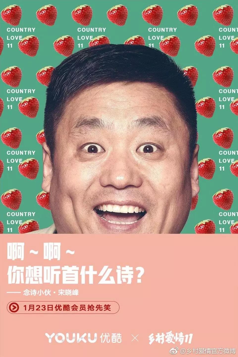 《乡村爱情》11开播,营销又土又潮,被圈粉了!