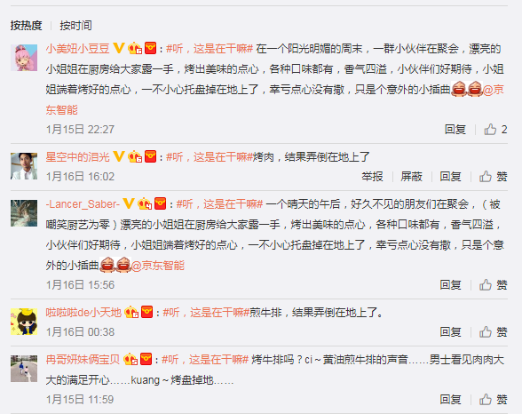 京东联合众品牌推出“颅内高潮”音频,哪支最能戳到你