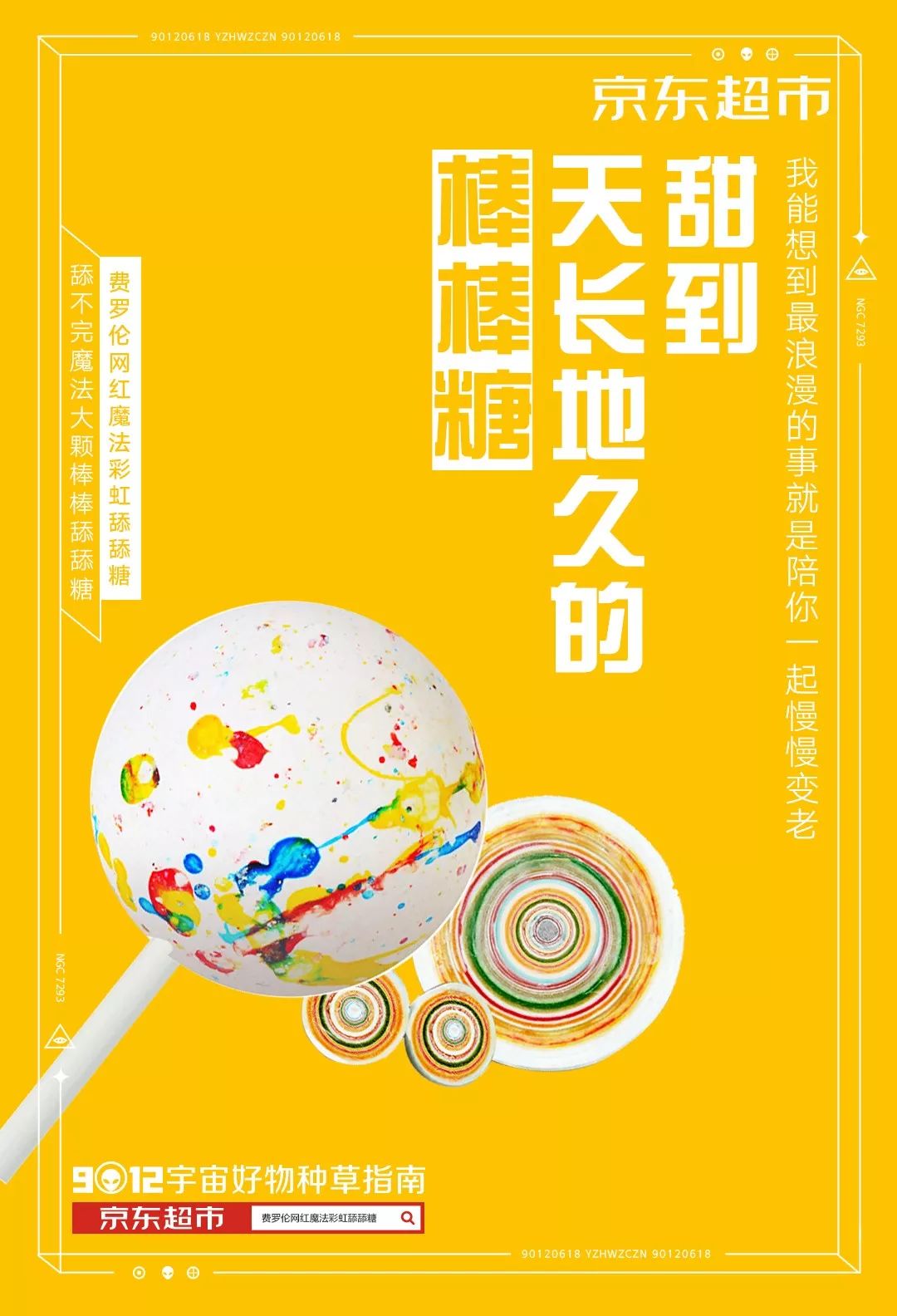 两套京东超市618海报,一套3W,另一套30W