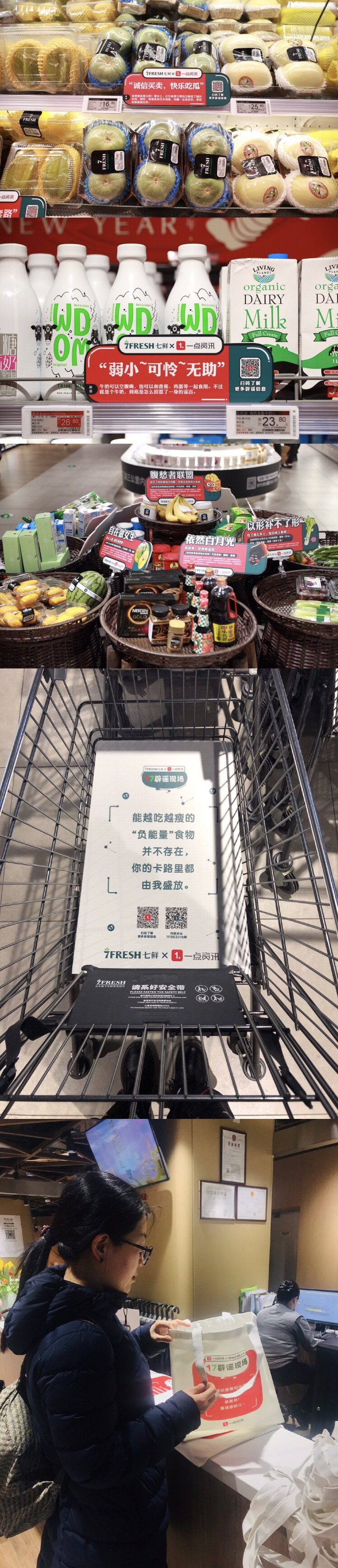 当辟谣搬进超市,看一点资讯联手京东7FRESH七鲜如何打造辟谣新趣味