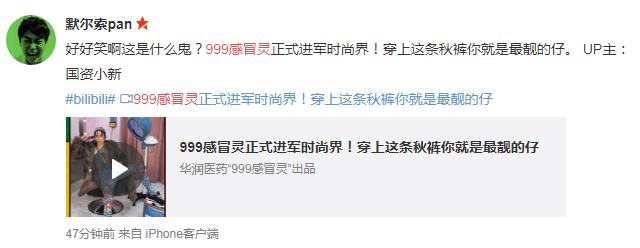 999出秋裤啦!进军时尚界,火到国资委?