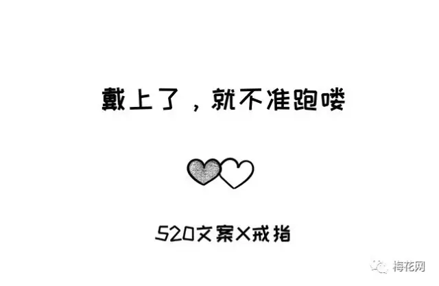 520来了,我们为你想好了告白文案