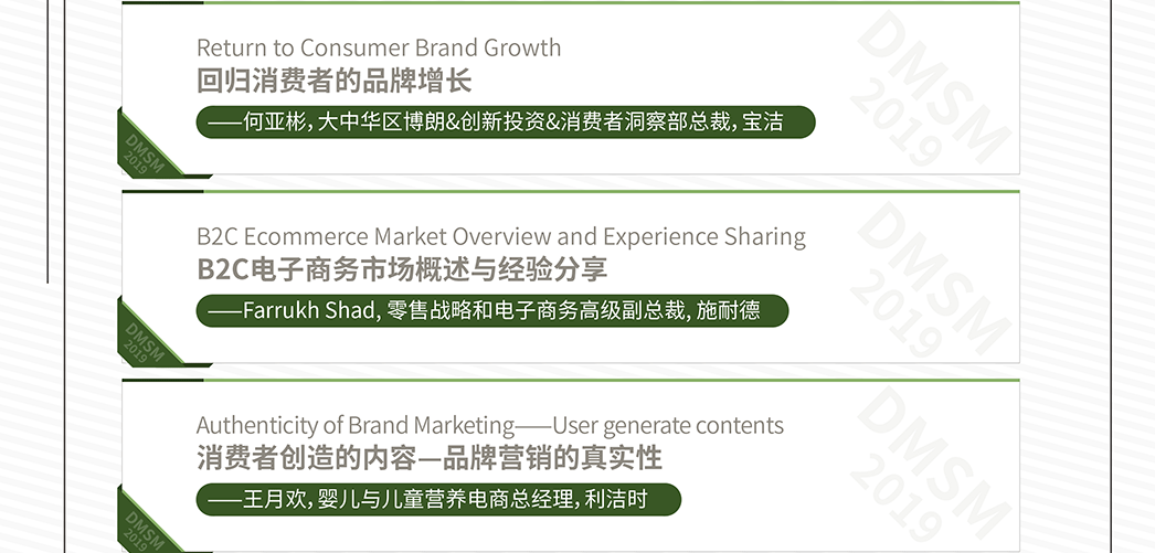 2019年9月第9届I 数字营销与社交媒体峰会将在上海举办DMSM2019