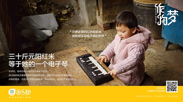 农村淘宝:每一种作物对应孩子的一个梦想