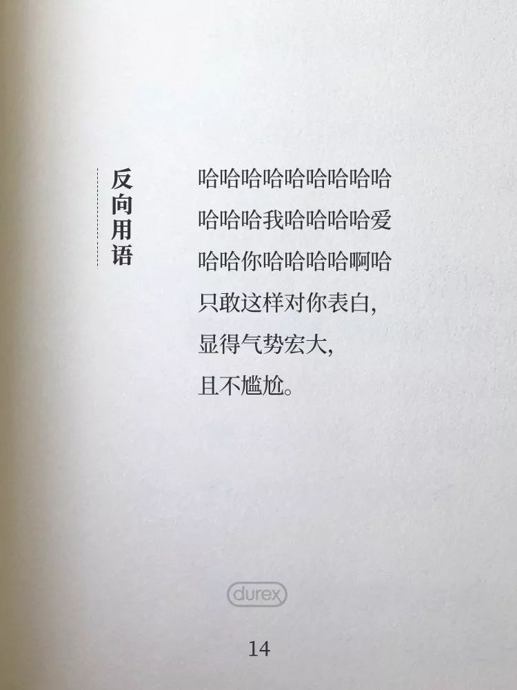 杜蕾斯诗集 | 四季全60首