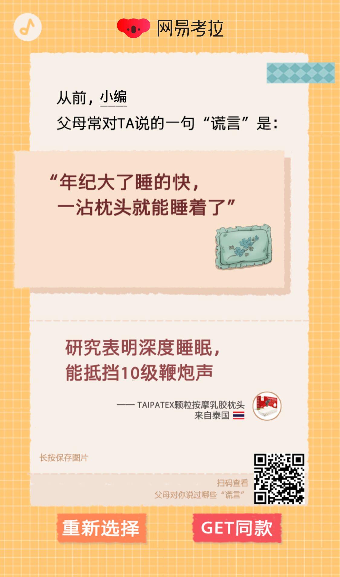 你的父母对你说过哪些谎?