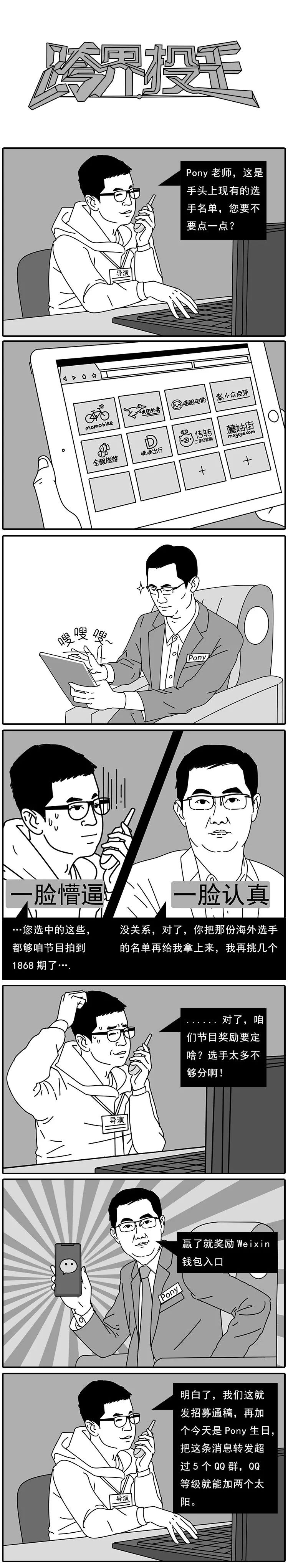 活久见,这些互联网大佬居然纷纷做综艺去了