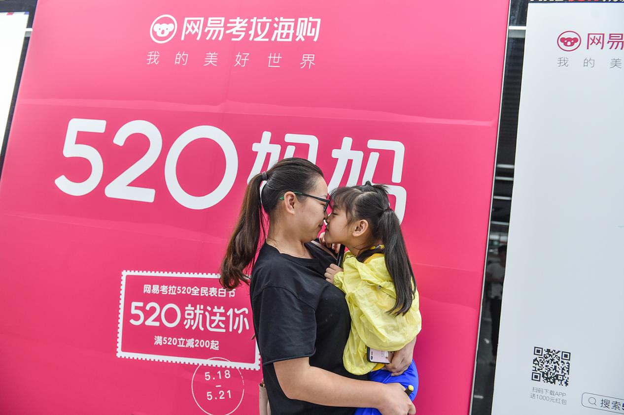 网易考拉欲将520变成全民表白节，情感、销售两不误