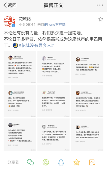 城市话题下的情绪营销