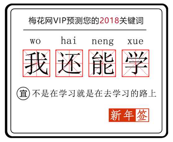 营销人,快来抽取你的2018新年签!图片