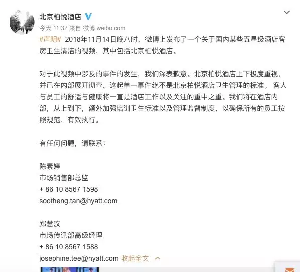 一张对比图说明14家五星级酒店的“危机公关”水平！