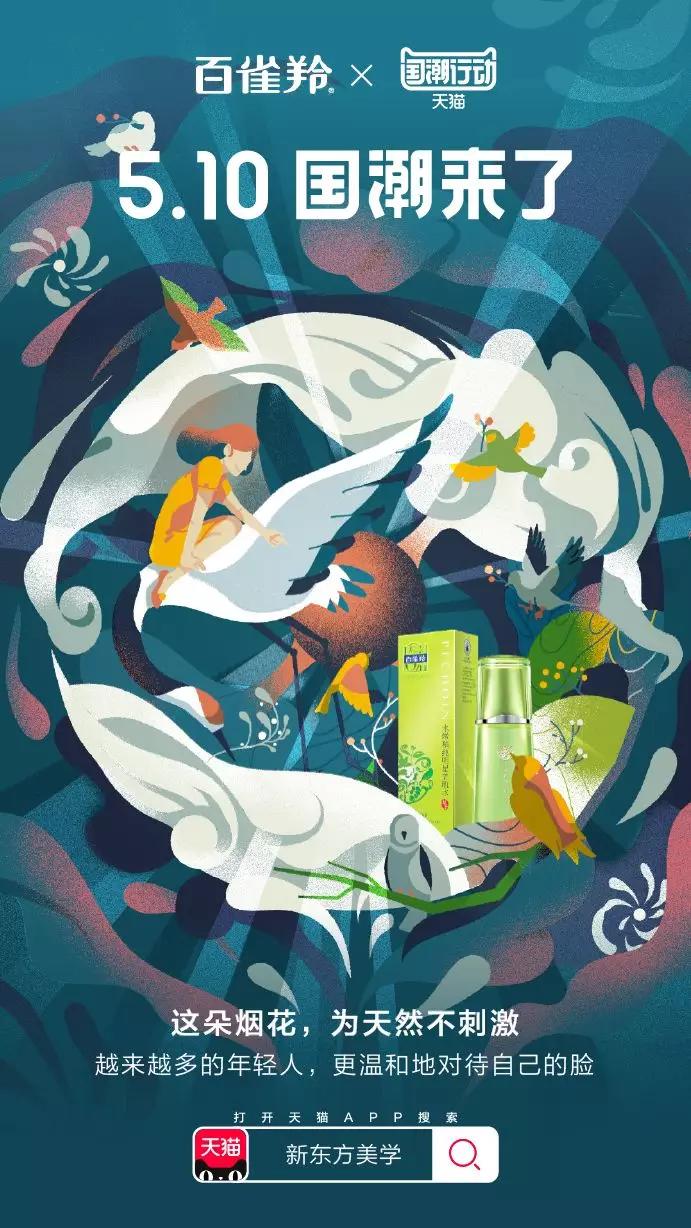 天猫“国潮来了”IP炼成记