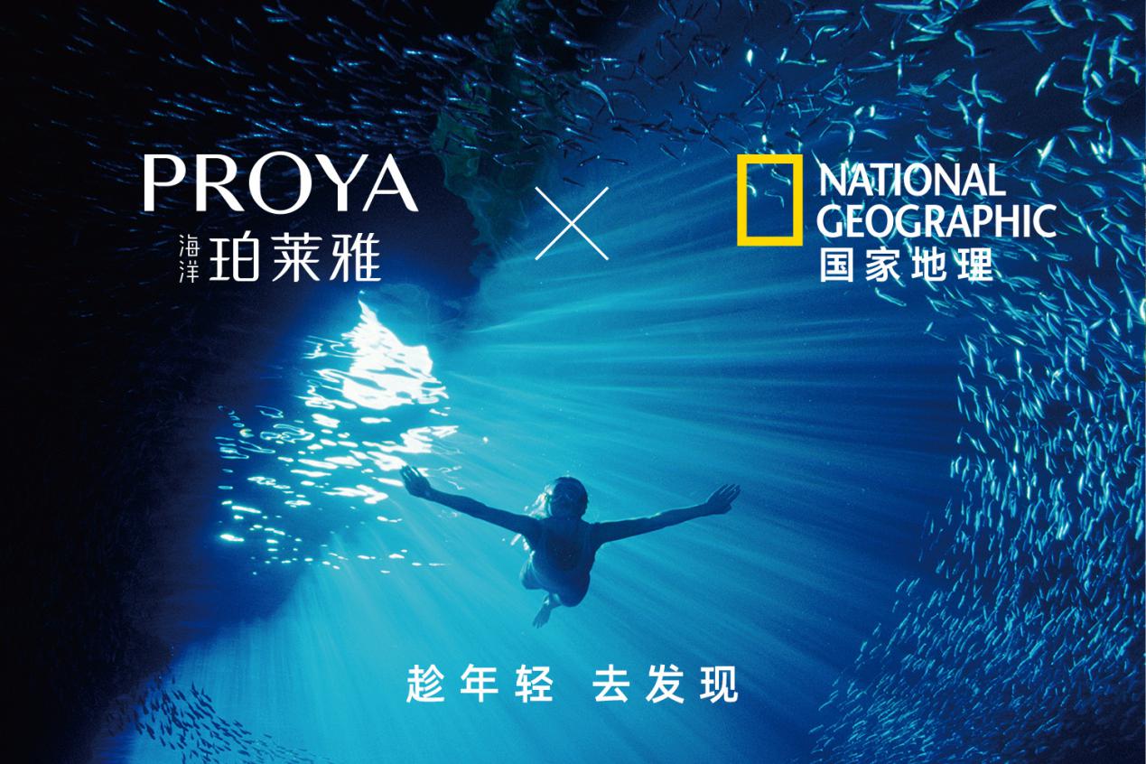 “发现精神”引领者,海洋珀莱雅的品牌升级路
