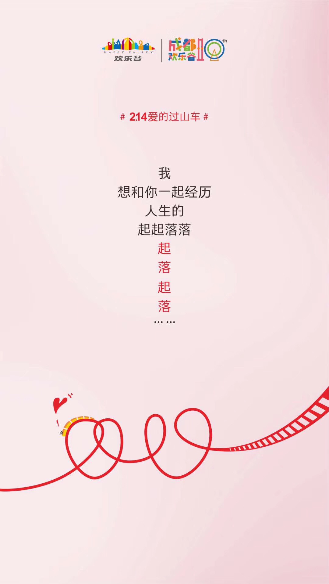 2019,成都欢乐谷的“欢乐喷泉”之路