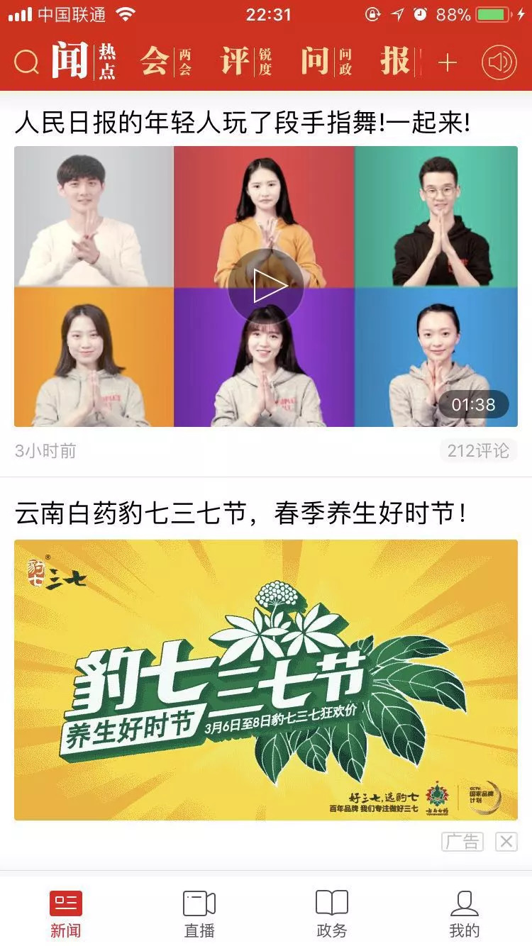 ”豹七三七节“节日IP打造