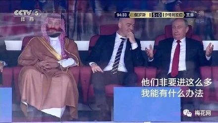 俄罗斯5:0沙特阿拉伯，段子手和品牌商炸了！