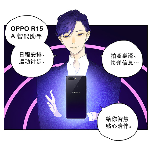 OPPO:像我这样的助手,你愿意拥有吗?