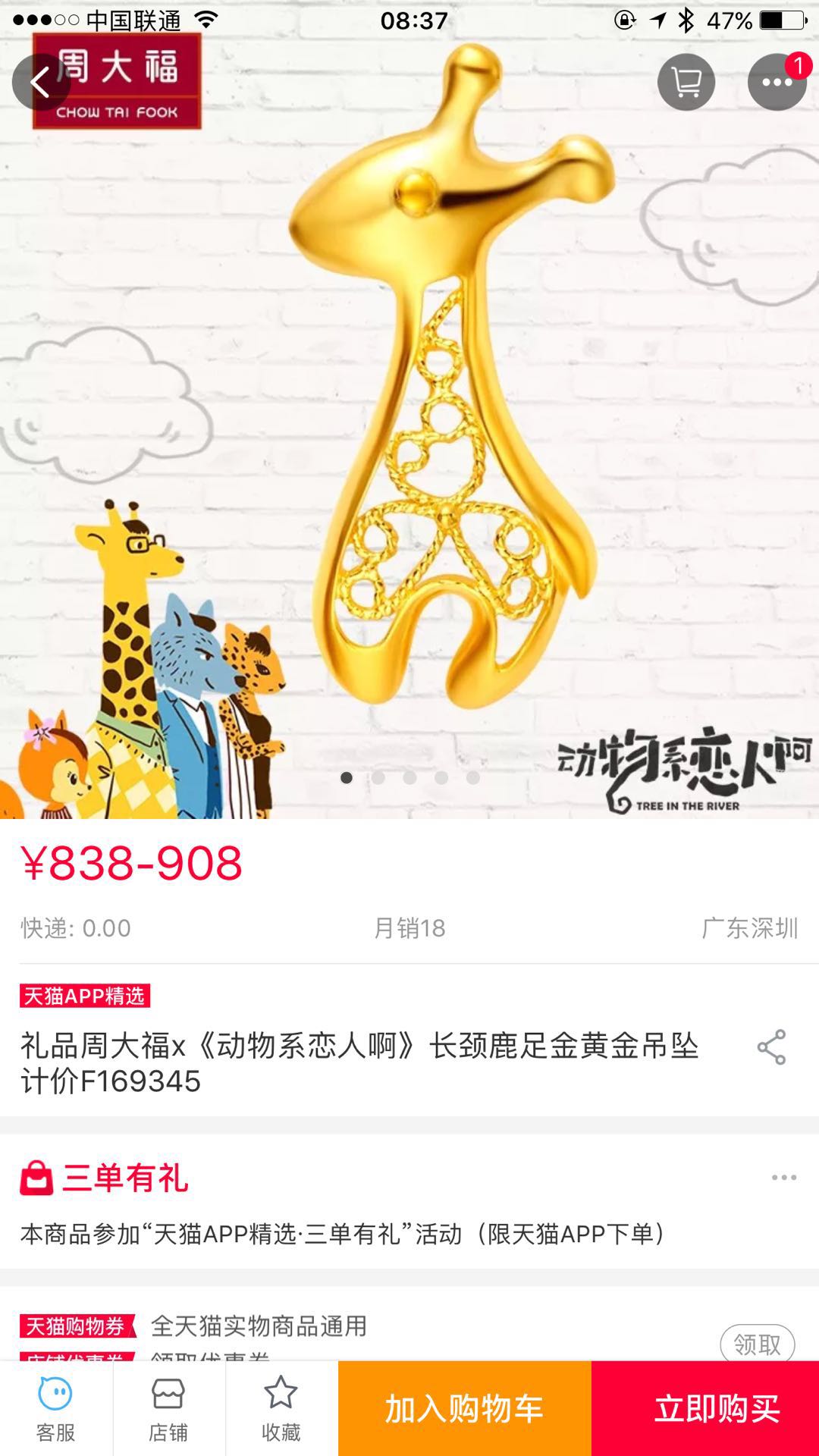 《动物系恋人啊》x周大福深度跨界合作