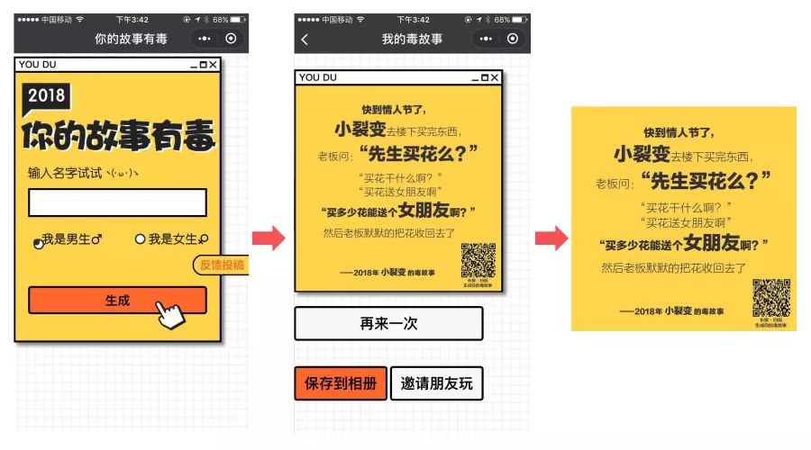 微信生态用户裂变：公众号、个人号、社群、小程序