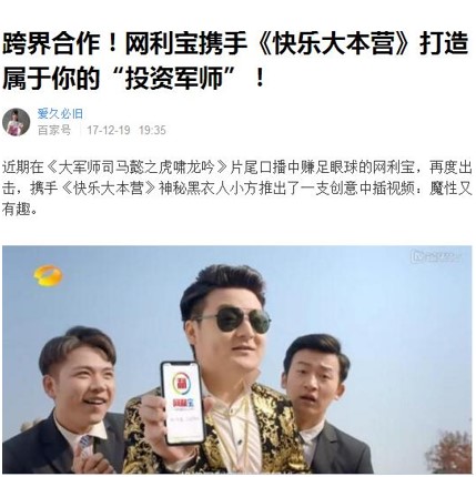 融合场景巧植入,心机撩粉网利宝