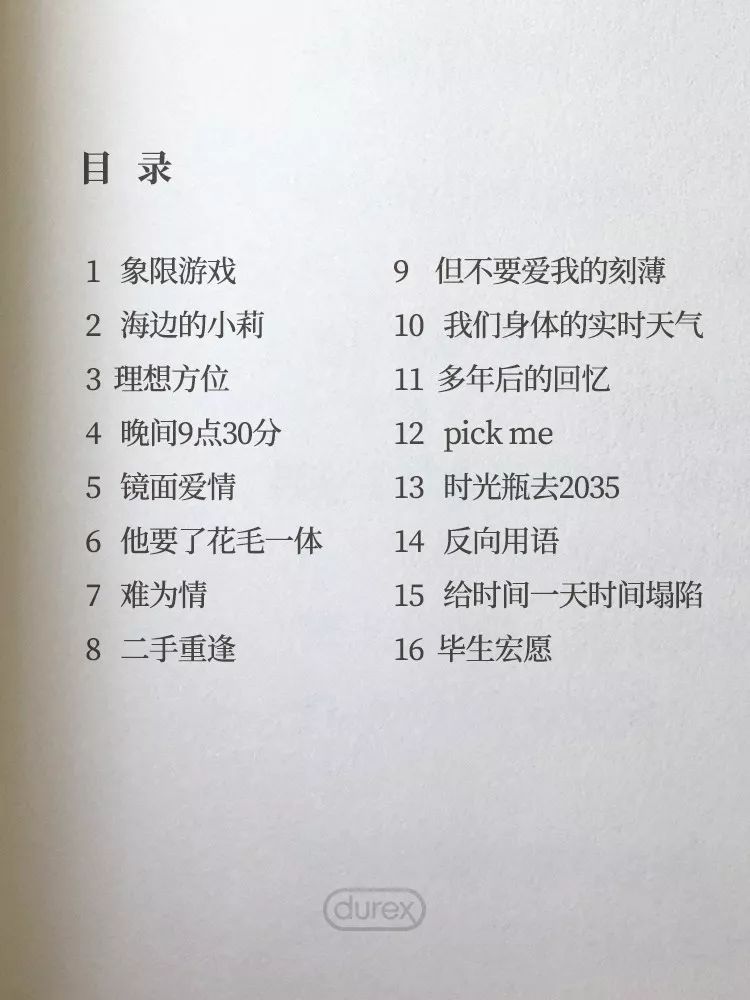 杜蕾斯诗集 | 四季全60首