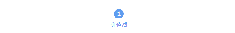 200元的成本，卖出1000元的价格，在营销上用了什么技巧？