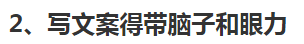 便宜的文案带着笔，贵的文案带着脑子和眼力