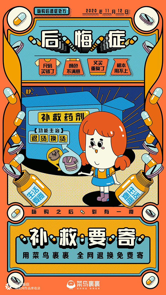 菜鸟裹裹对症下"要寄",魔性歌来袭