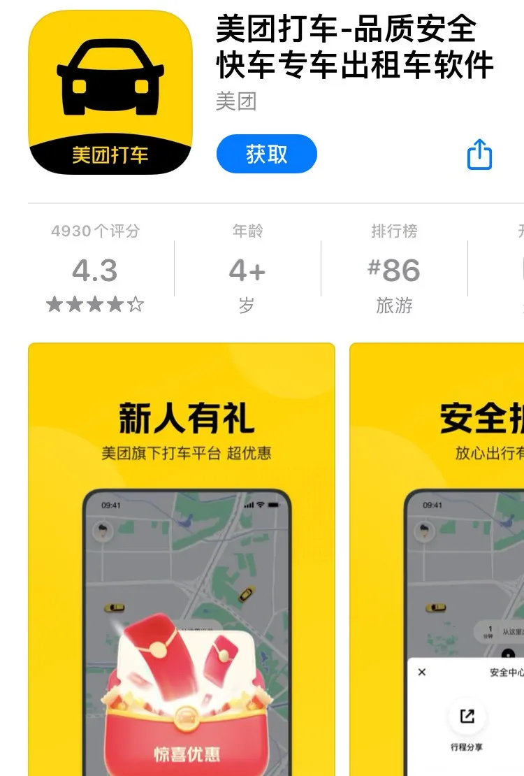 美团打车app换新logo重新上线