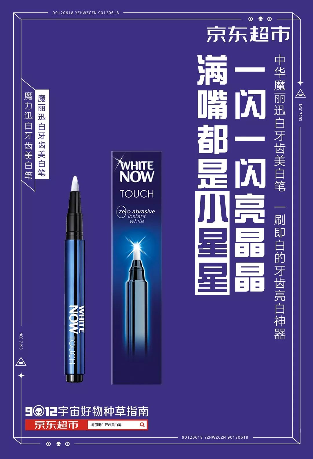 两套京东超市618海报,一套3W,另一套30W