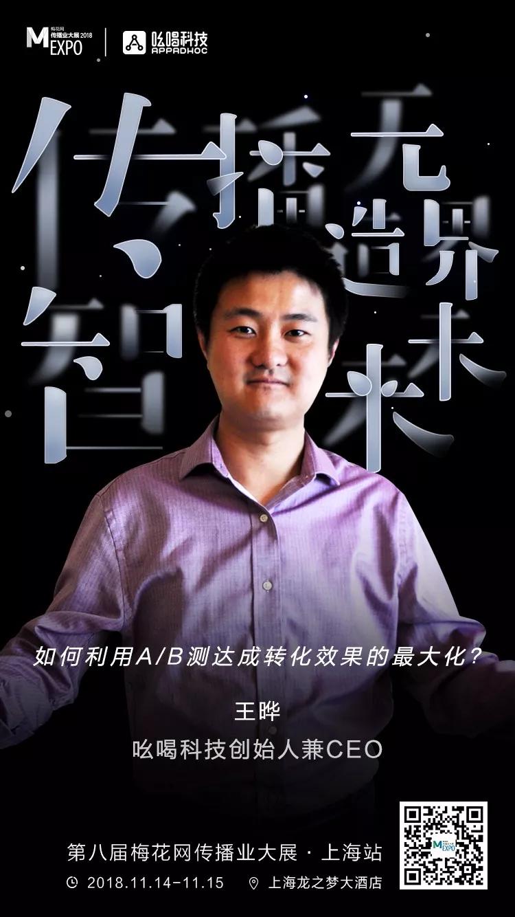 MEXPO2018上海:流量困境下的增长之道