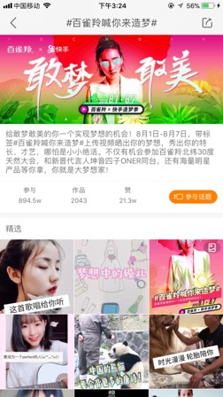 敢梦敢美-百雀羚 X 快手造梦季