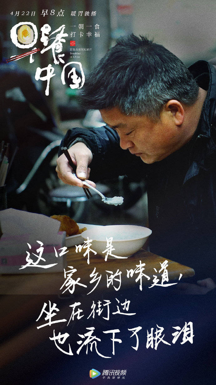 《早餐中国》开播!不吹不黑,这样的文案太馋人!
