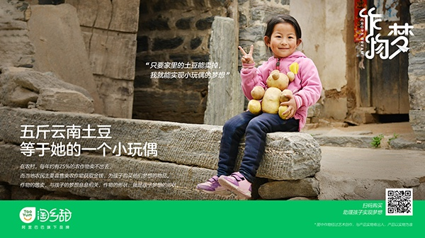 农村淘宝:每一种作物对应孩子的一个梦想