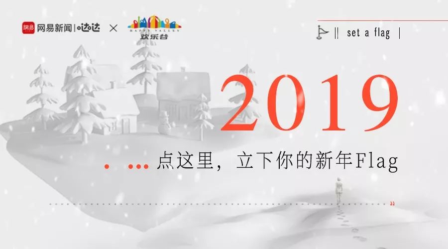 这是一个提前进入2019的入口