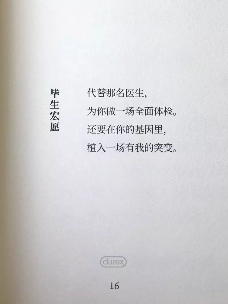 杜蕾斯诗集 | 四季全60首