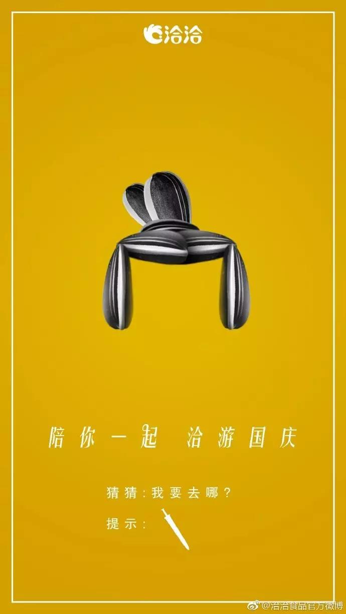 国庆借势海报合集!杜蕾斯又赢了!