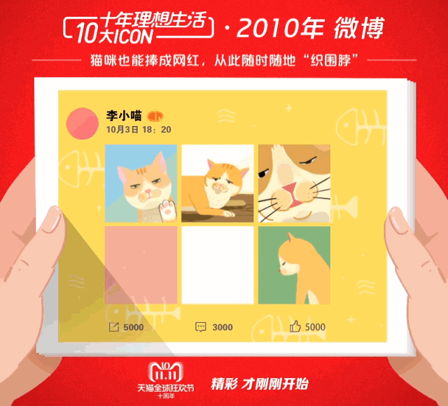 天猫双11十周年和微博玩出新套路:一键穿越回10年前,竟然还送我上热搜!