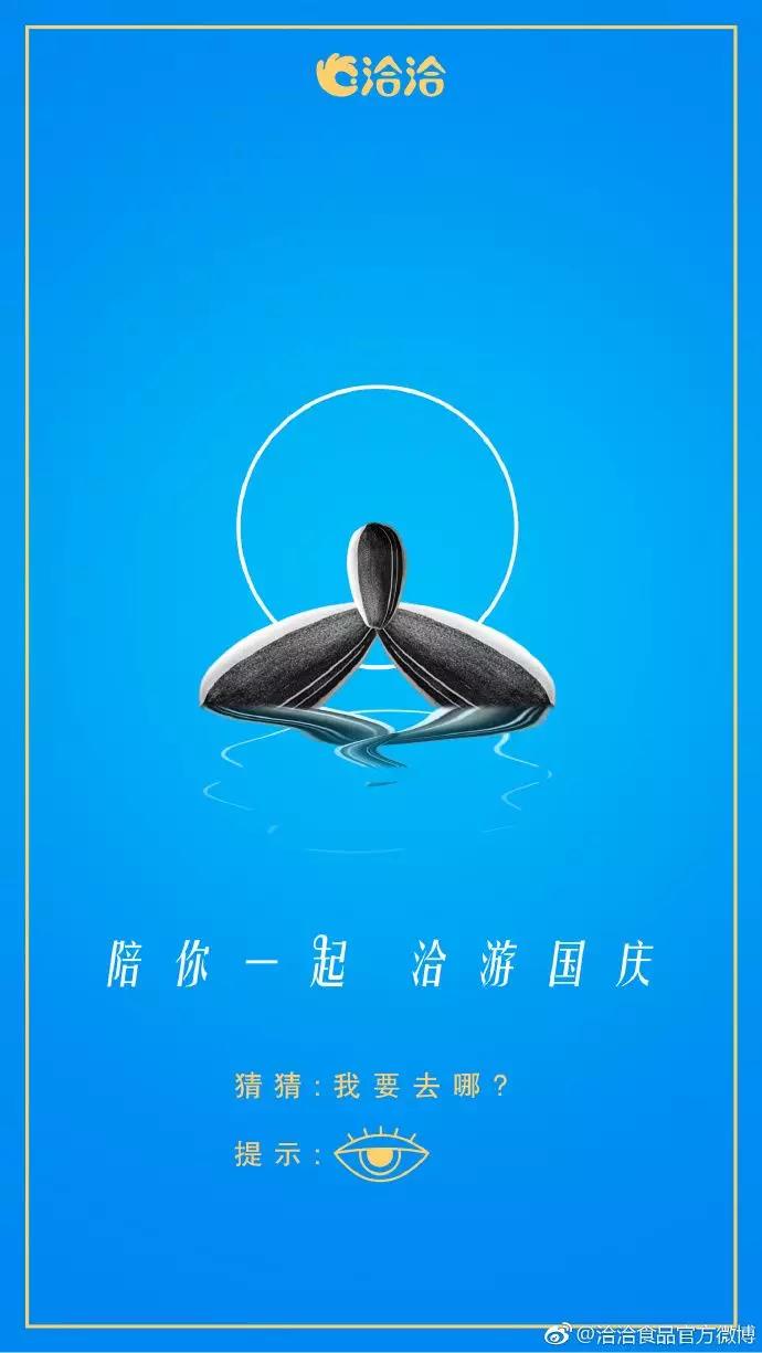 国庆借势海报合集!杜蕾斯又赢了!