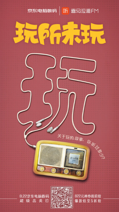 京东电脑数码:天生玩家,玩所未玩!