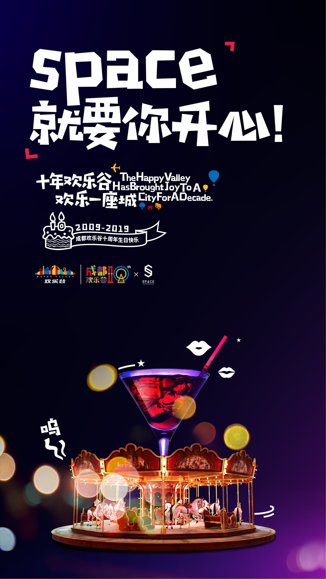 欢乐谷周年庆,和网友们一起“奔现”啦