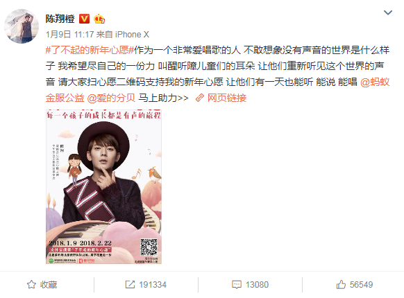 蚂蚁金服公益:了不起的新年心愿