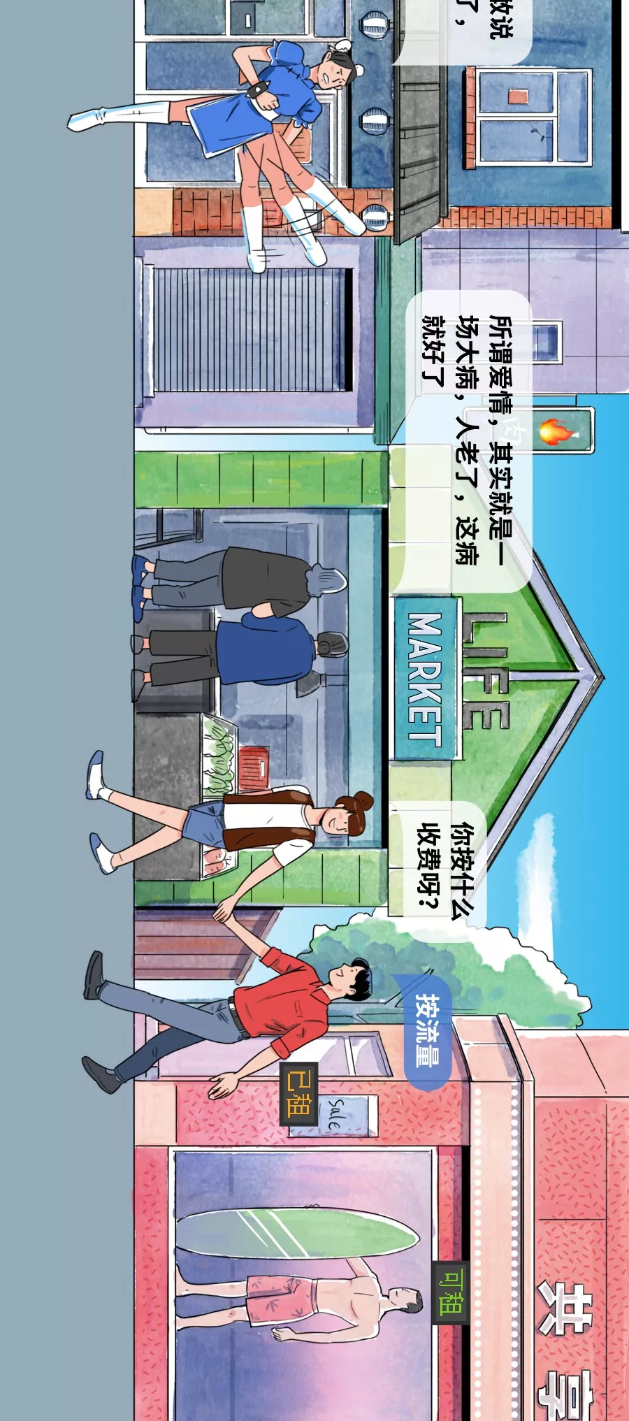  上街太危险了，一不小心就会遇到真爱