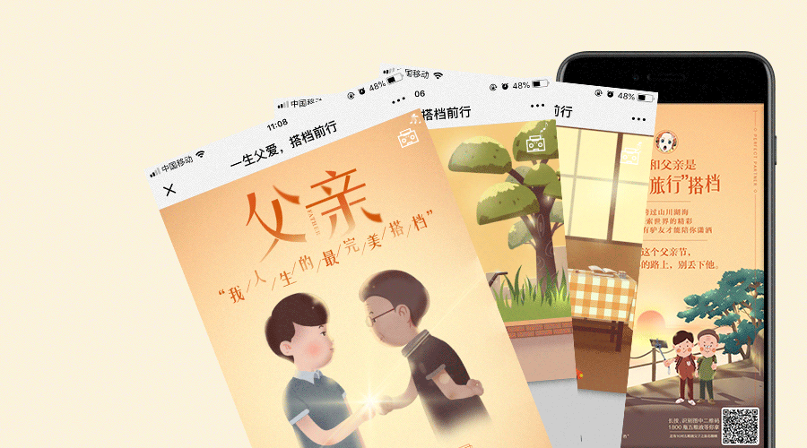 五粮液京东618父亲节传播