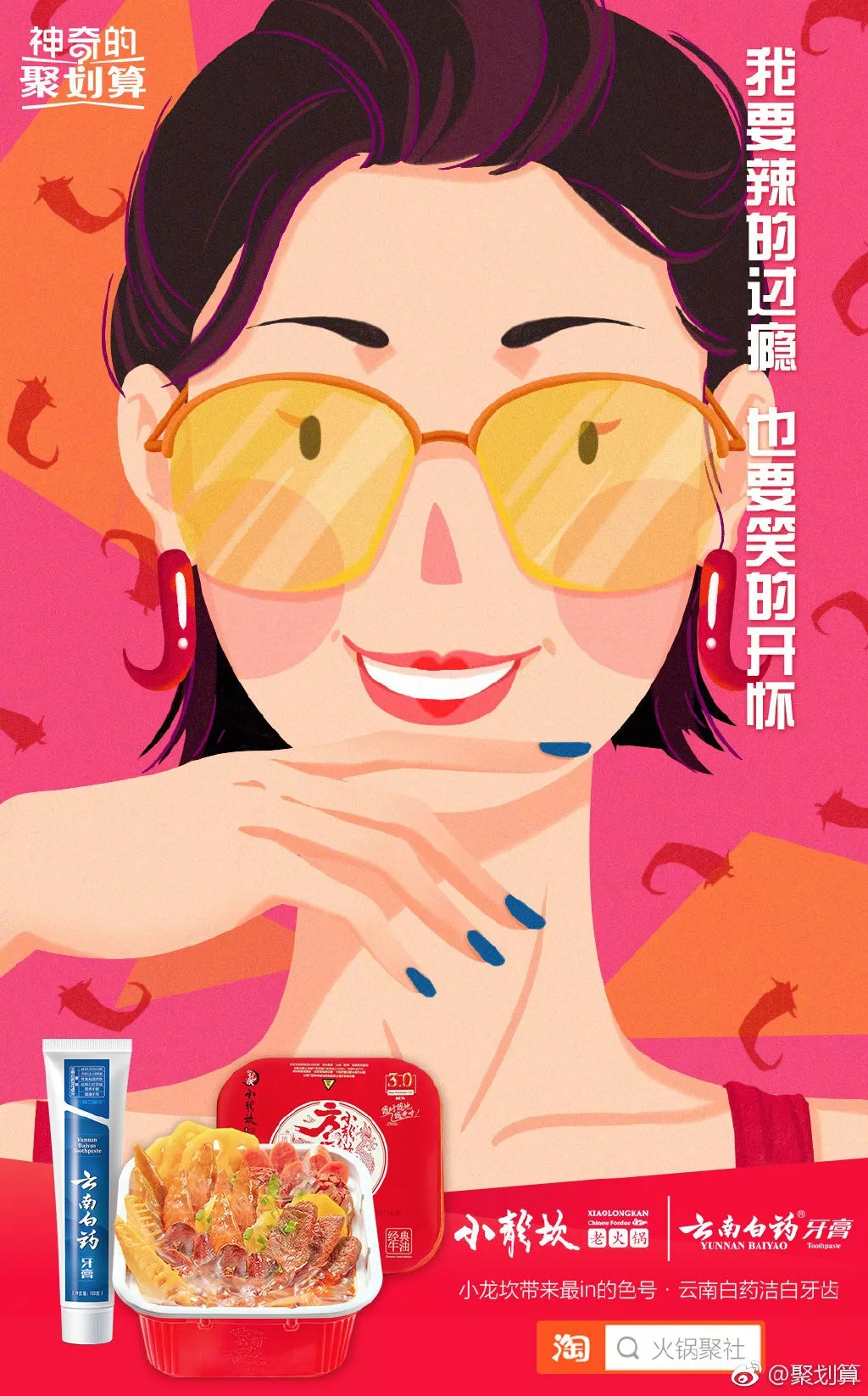  淘宝聚划算火锅聚社