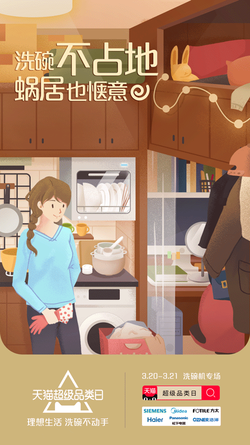  天猫超级品类日海报