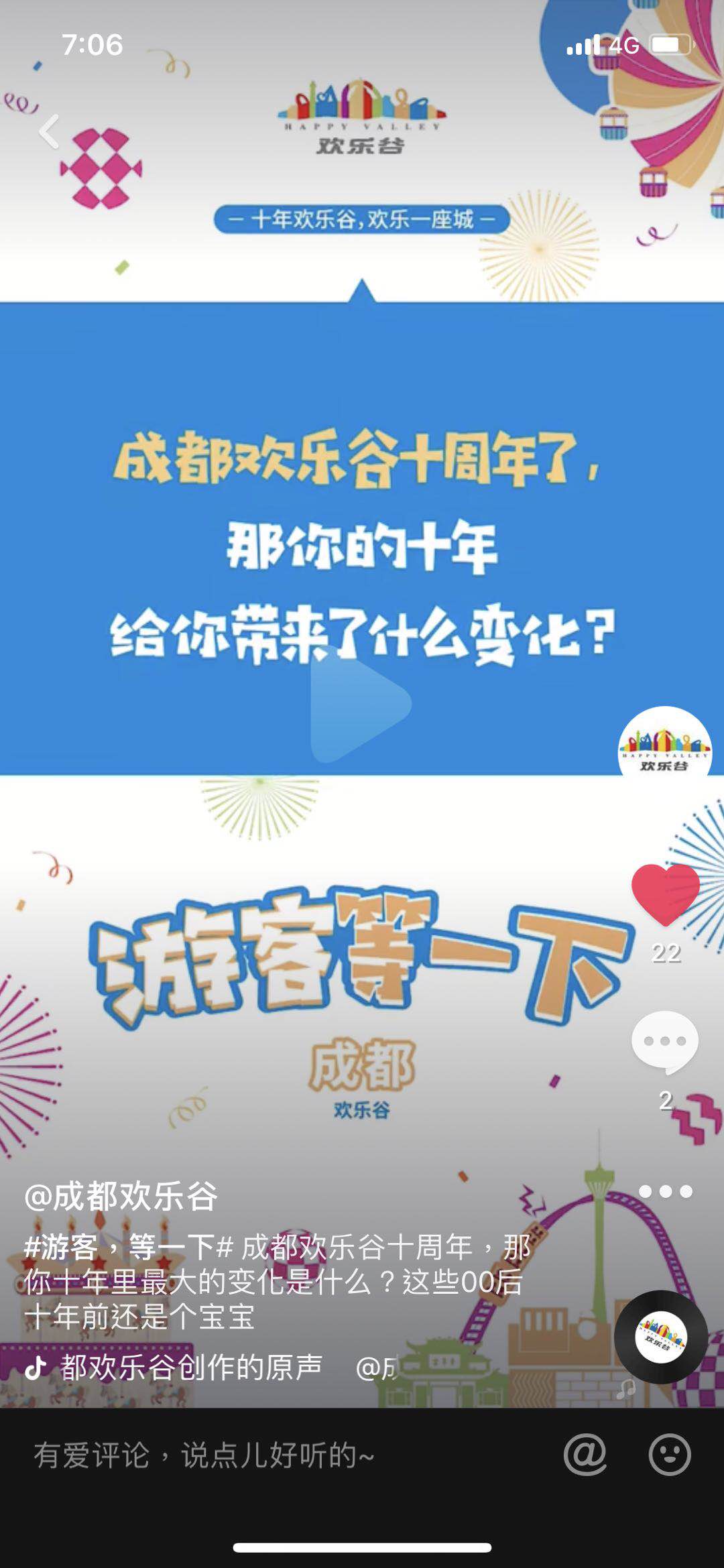 欢乐谷周年庆,和网友们一起“奔现”啦