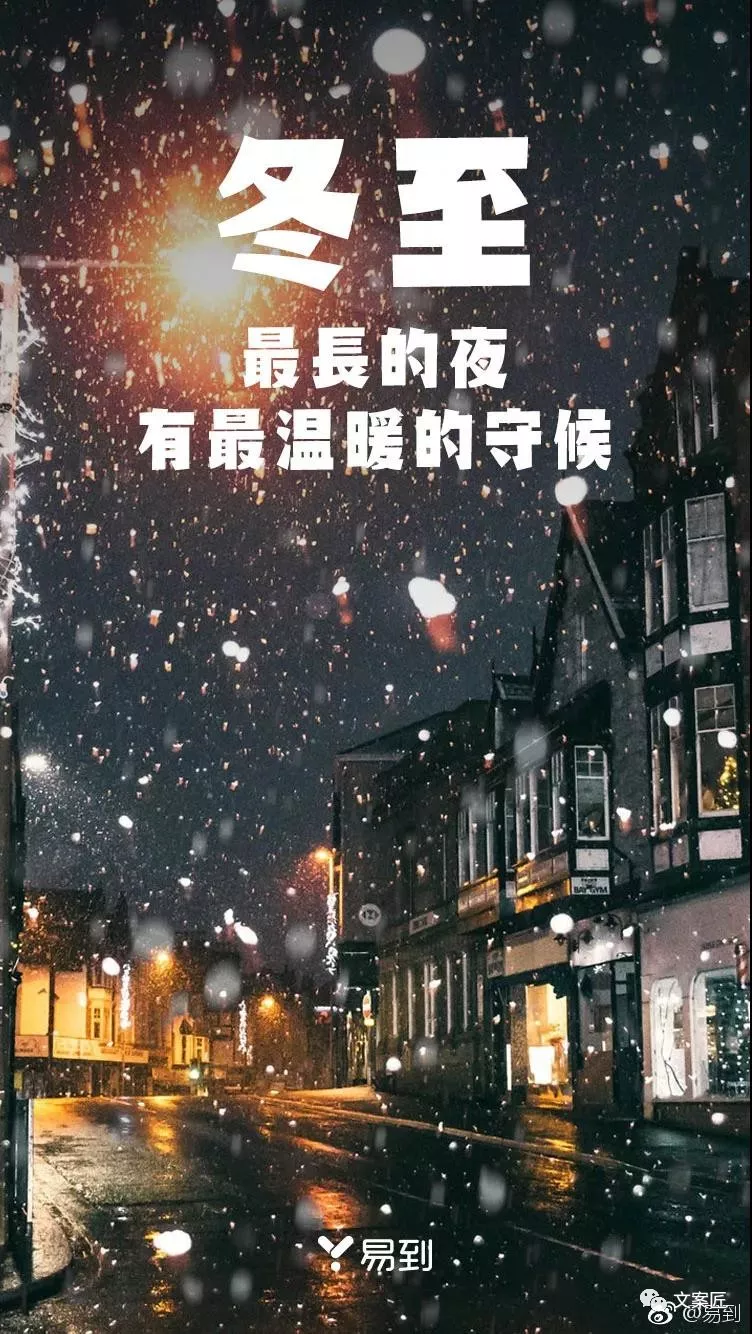 18个冬至借势,没想到这波文案很出色鸭!
