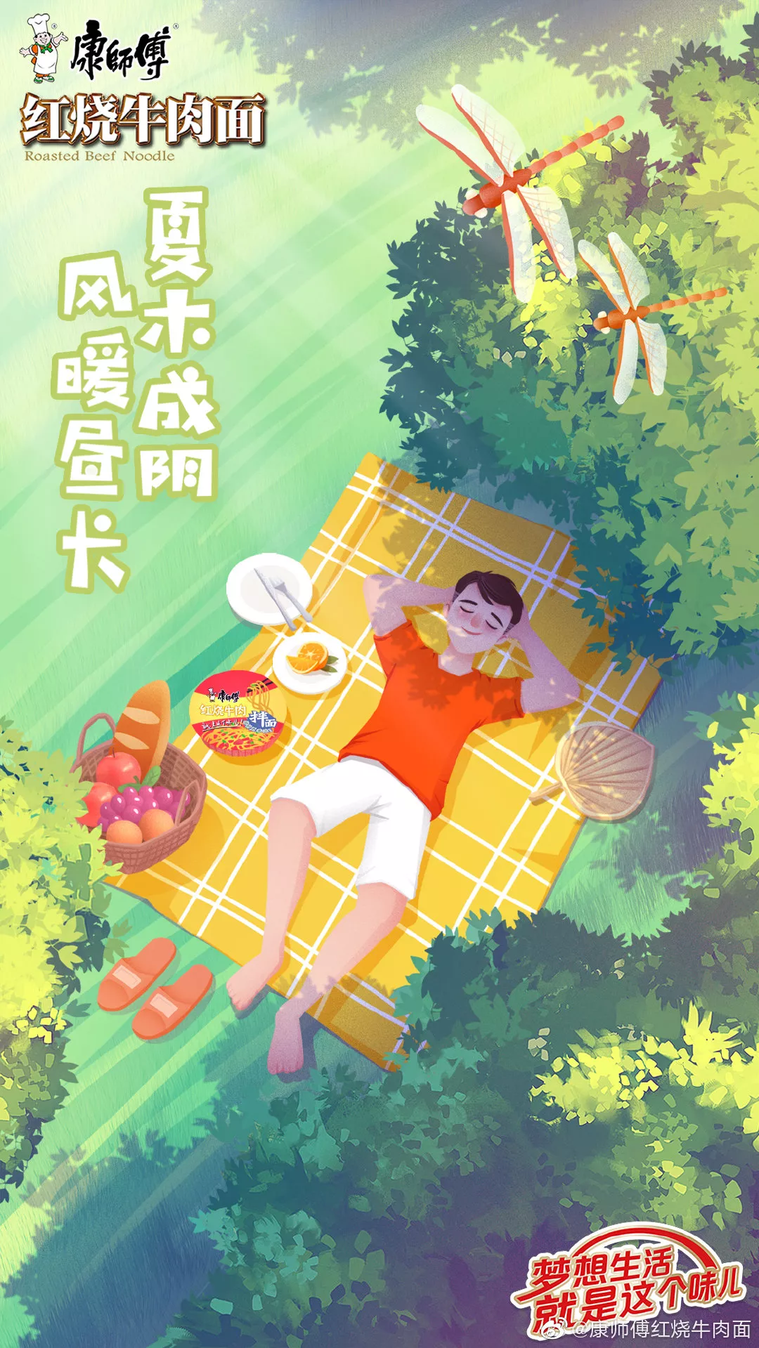 立夏借势丨杰士邦：天热了，口感更好