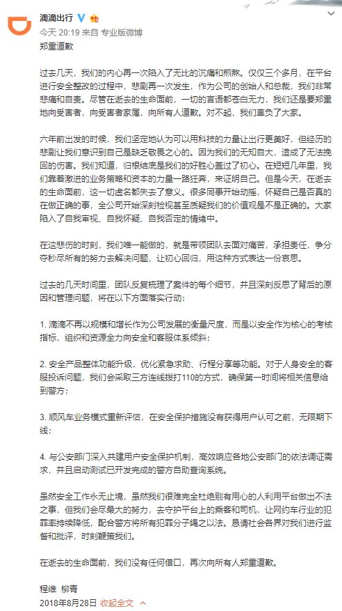 快讯 | 滴滴创始人道歉、华住酒店近5亿条用户数据遭泄露